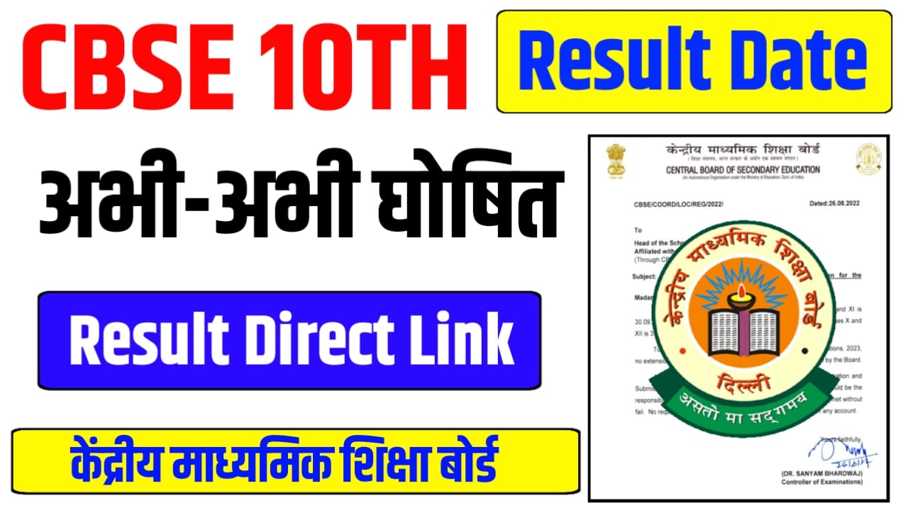 CBSE Board 10th Result Date Out : How to Check Score & Result Link Active Soon